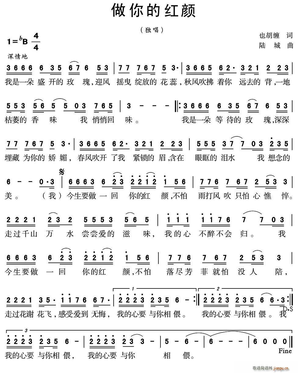 做你的红颜简谱