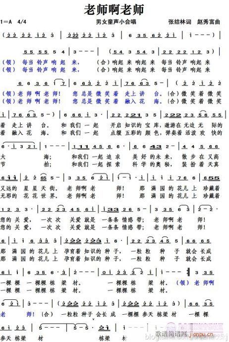 《老师啊老师》张结林词，赵秀富曲，黄清林编简谱