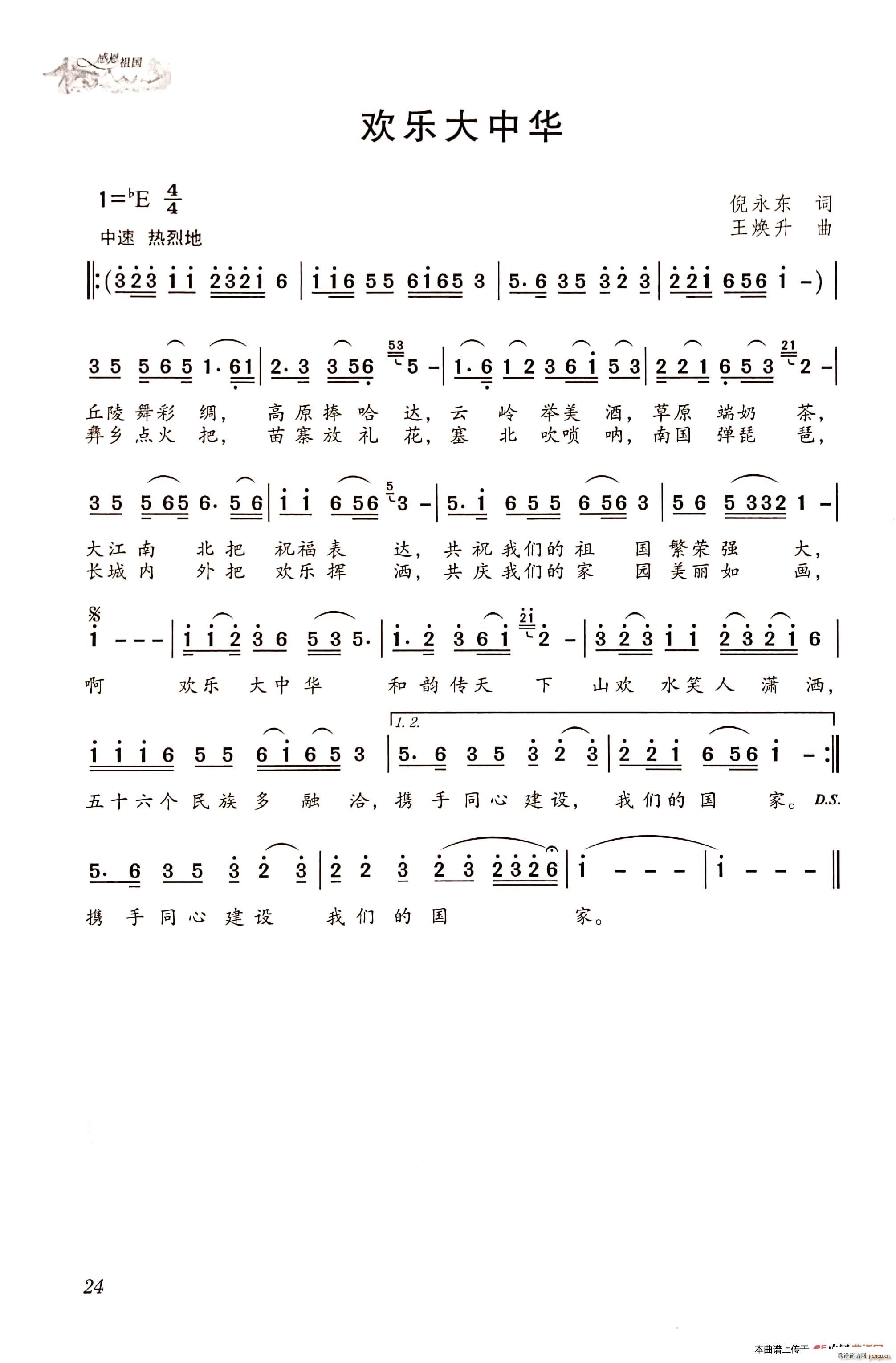 欢乐大中华简谱