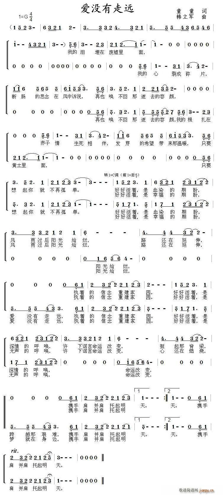 爱没有走远简谱
