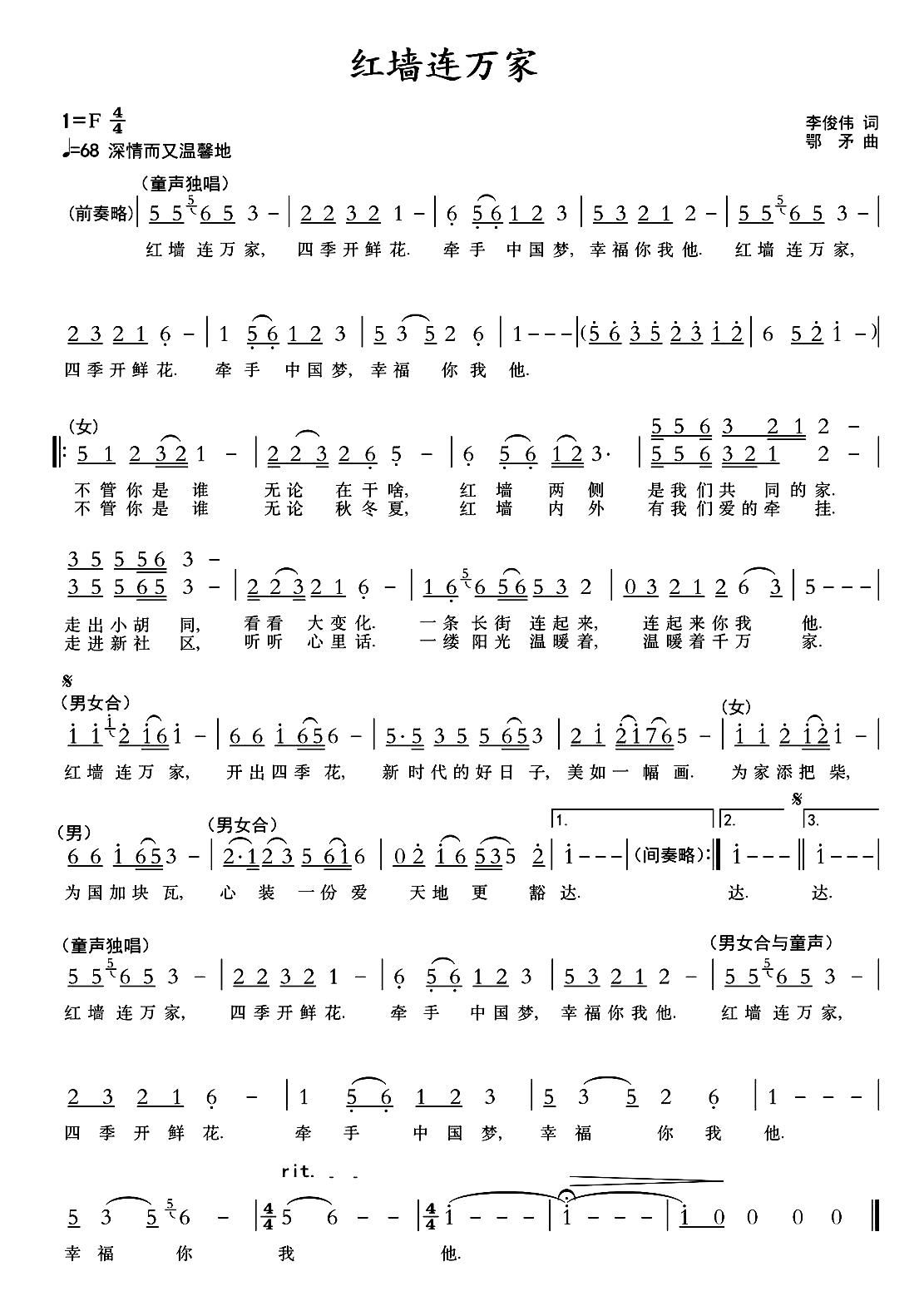 红墙连万家简谱