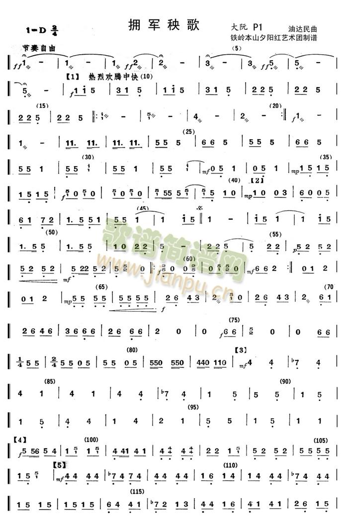 拥军秧歌1简谱