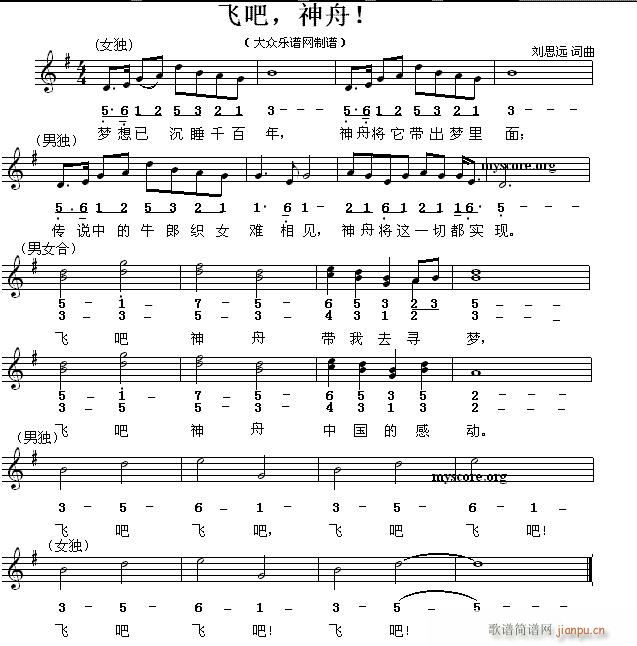 飞吧，神舟！简谱