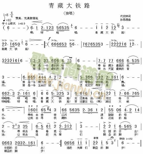 青藏大铁路简谱