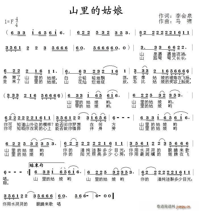 山里的姑娘简谱