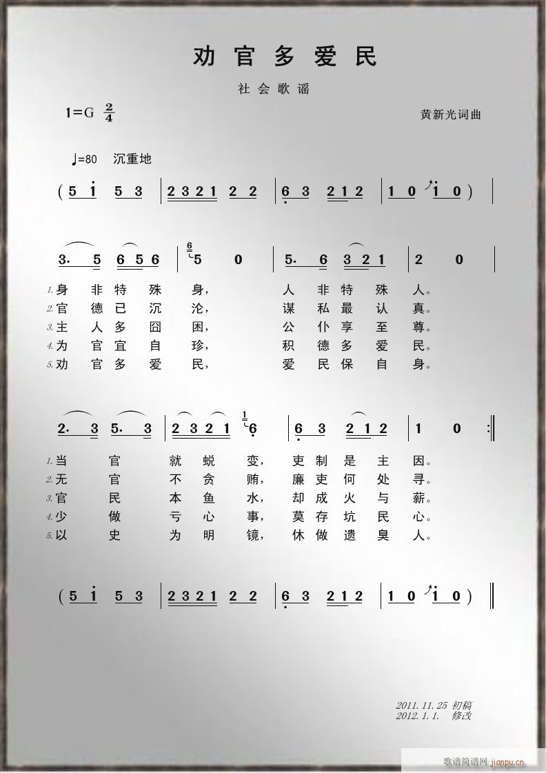 劝官多爱民简谱