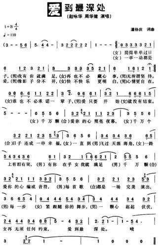 爱到最深处简谱