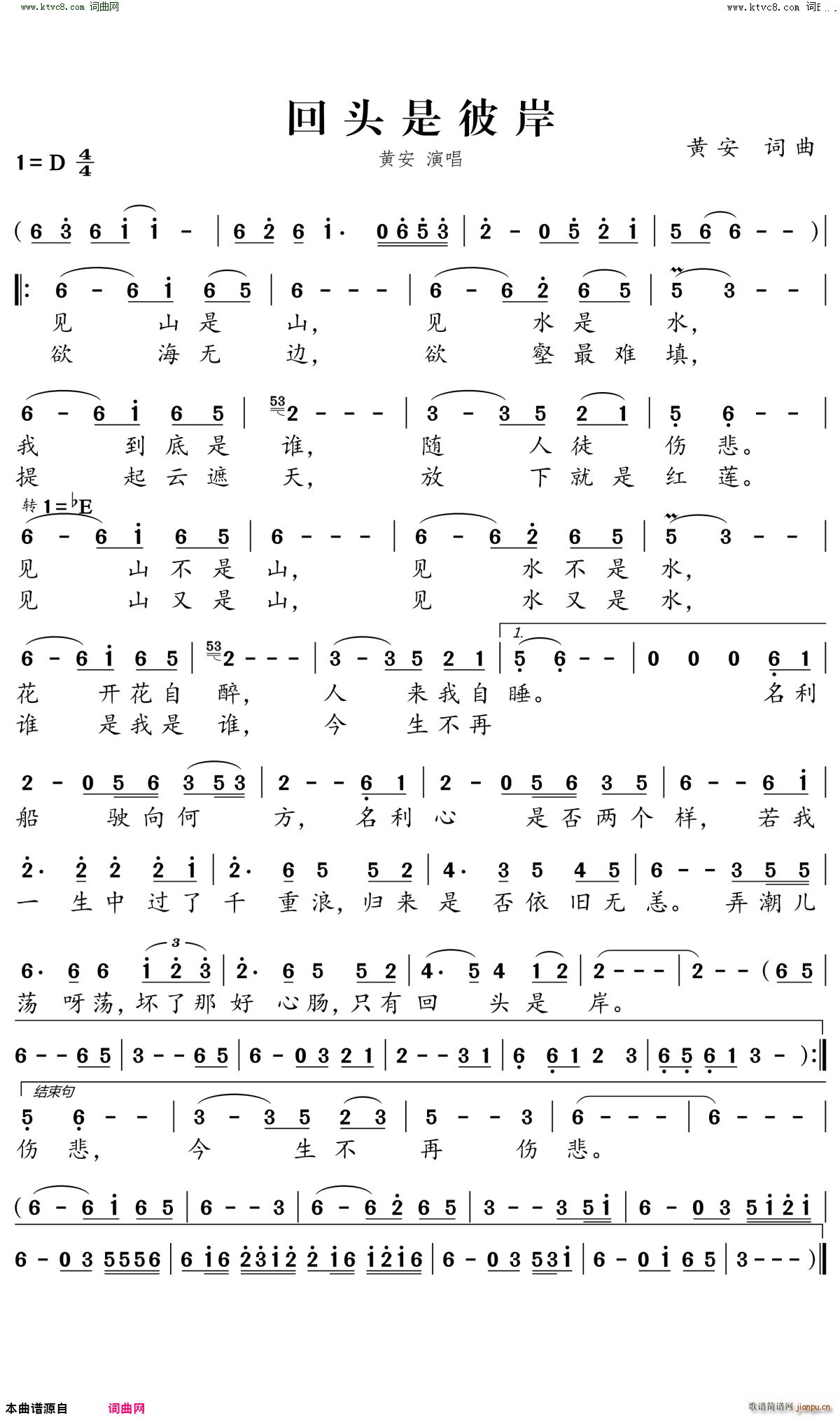 回头是彼岸简谱