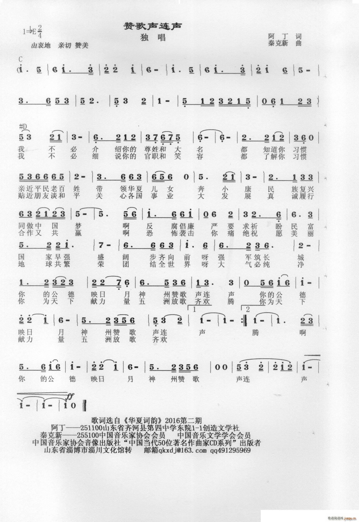 赞歌声连声简谱