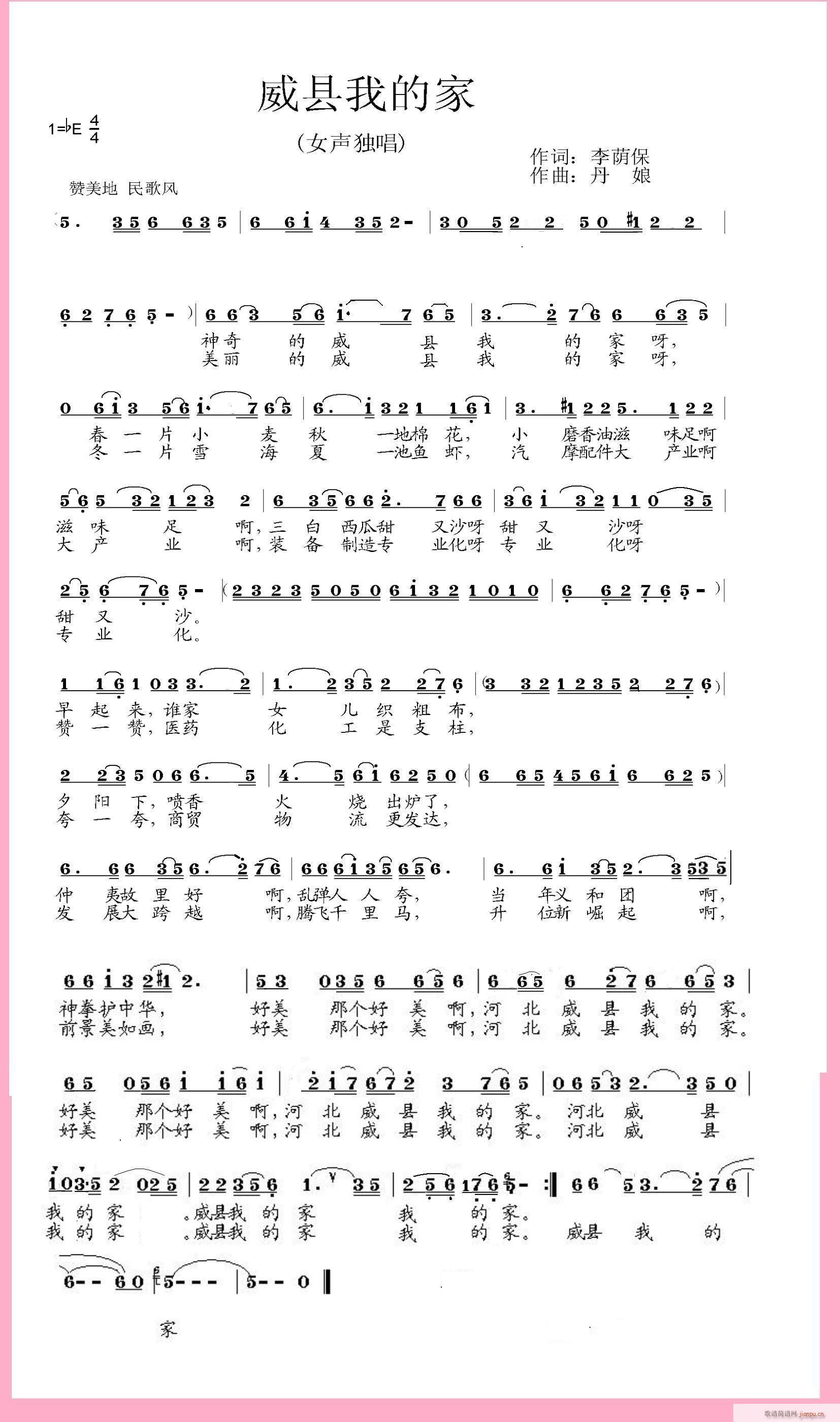 《威县我的家》李荫保词丹娘曲瞎编瞎唱简谱