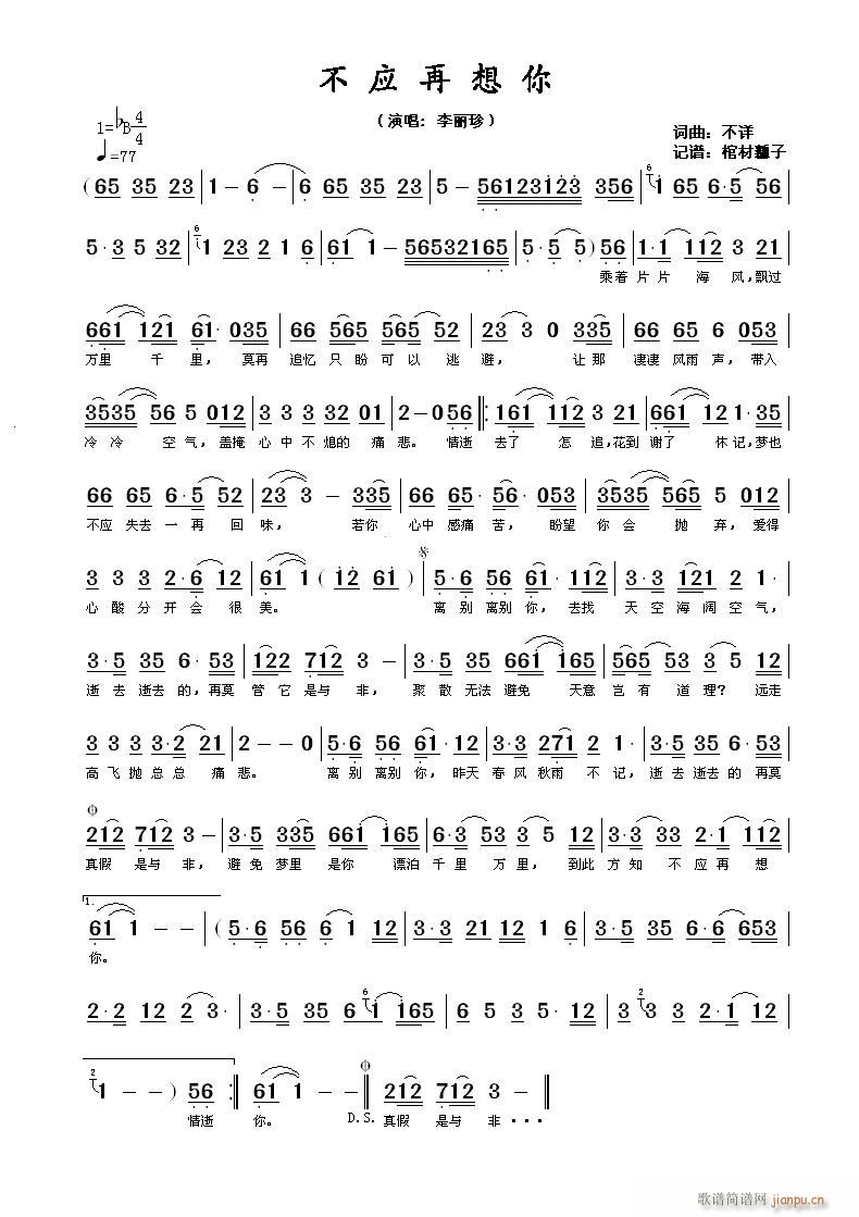 不应再想你简谱