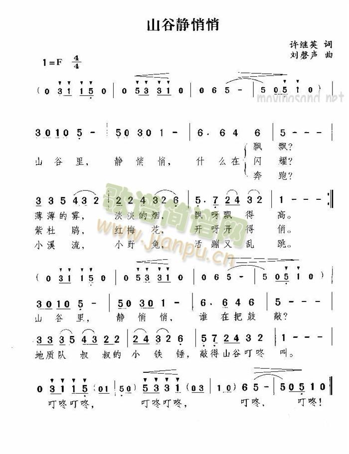 山谷静悄悄简谱