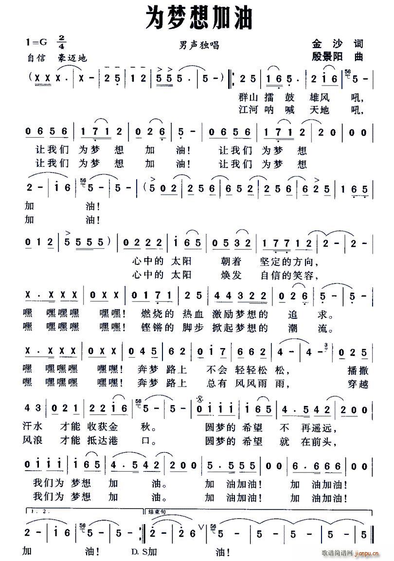 为梦想加油简谱