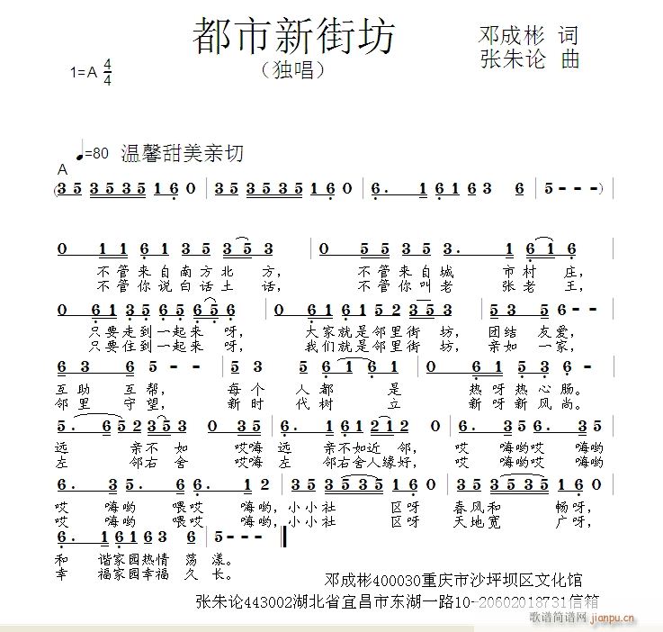 都市新街坊  邓成彬 词  张朱论 曲简谱