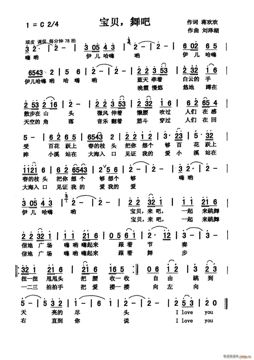 宝贝 舞吧简谱