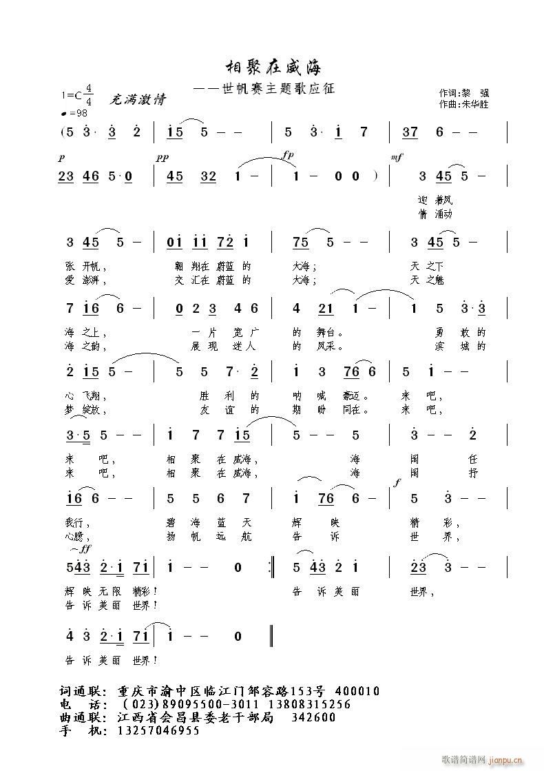 [通俗]  即兴之作《相聚在威海》黎  强词/朱华胜曲/编简谱