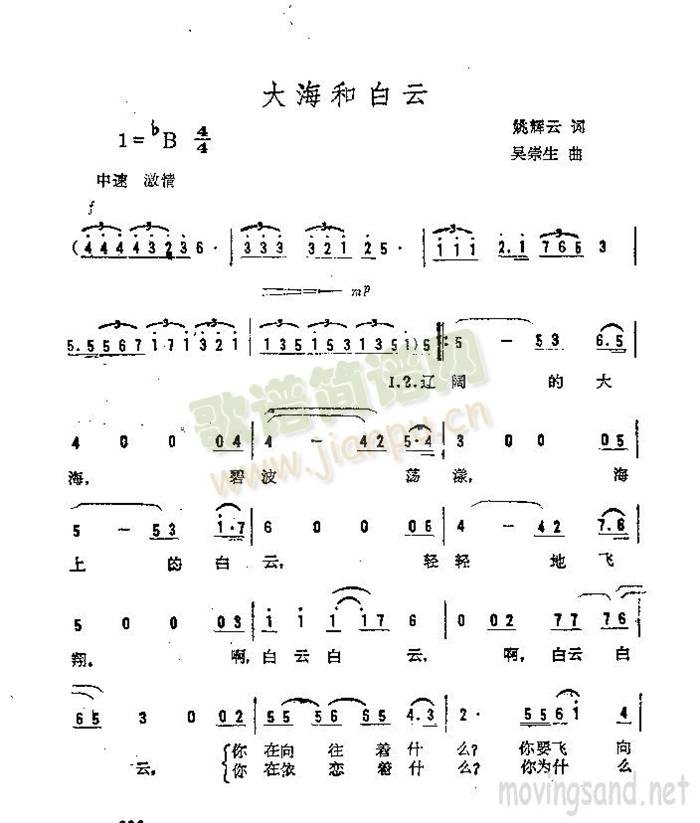 大海和白云简谱