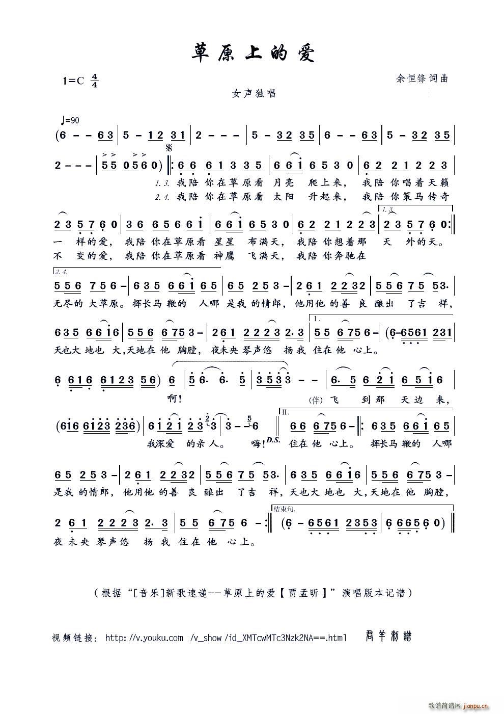 草原上的爱（视频 [音乐]新歌速递--草原上的爱】贾孟昕】 本）简谱