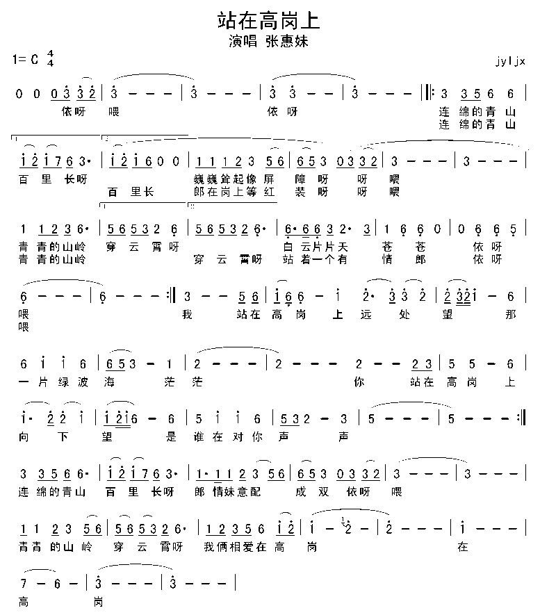 站在高冈上简谱
