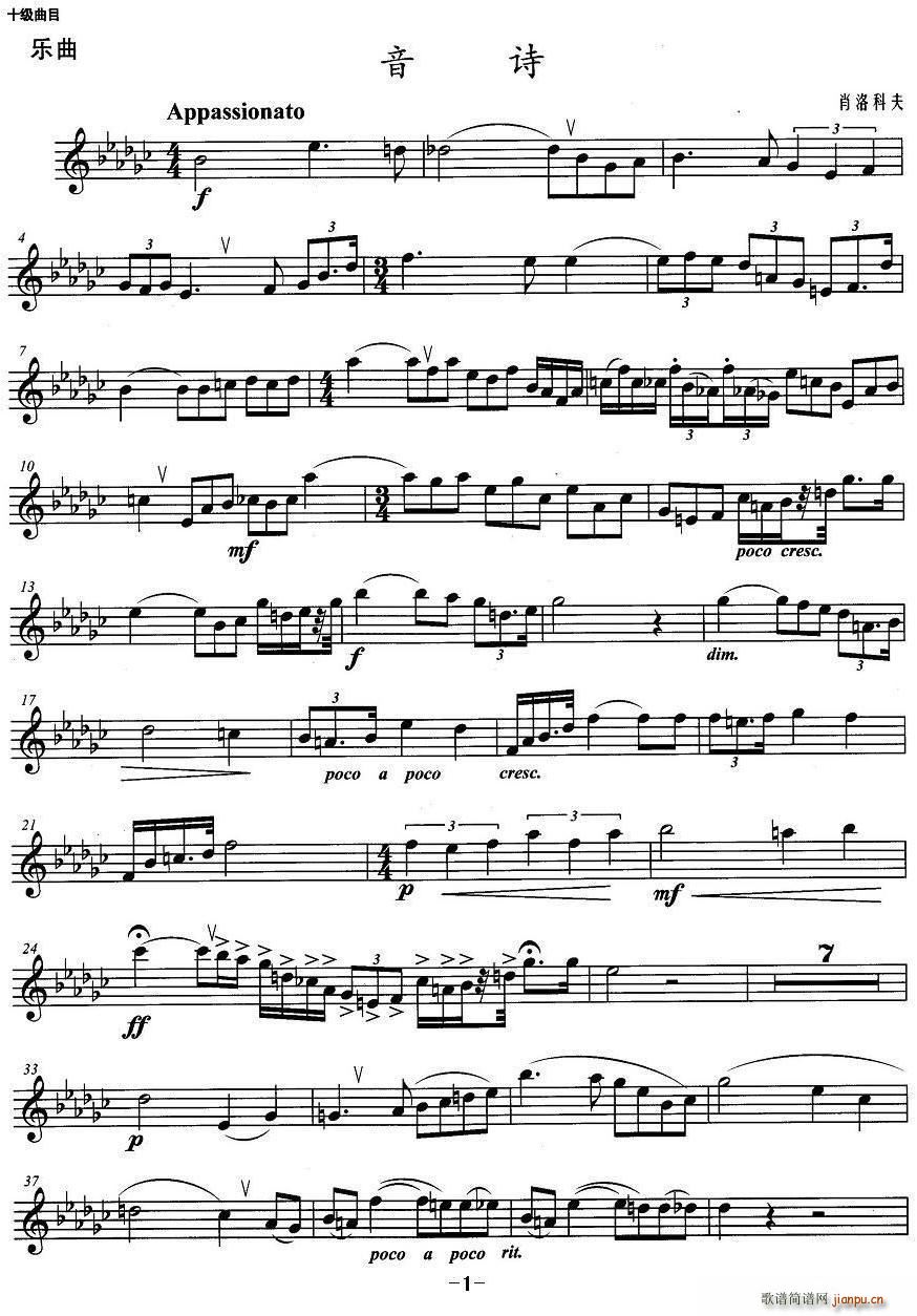 音诗（小号）简谱