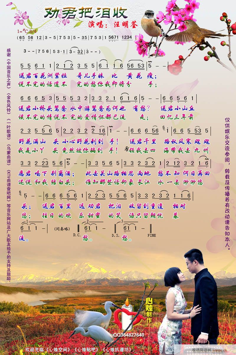 劝君把泪收[彩谱]简谱