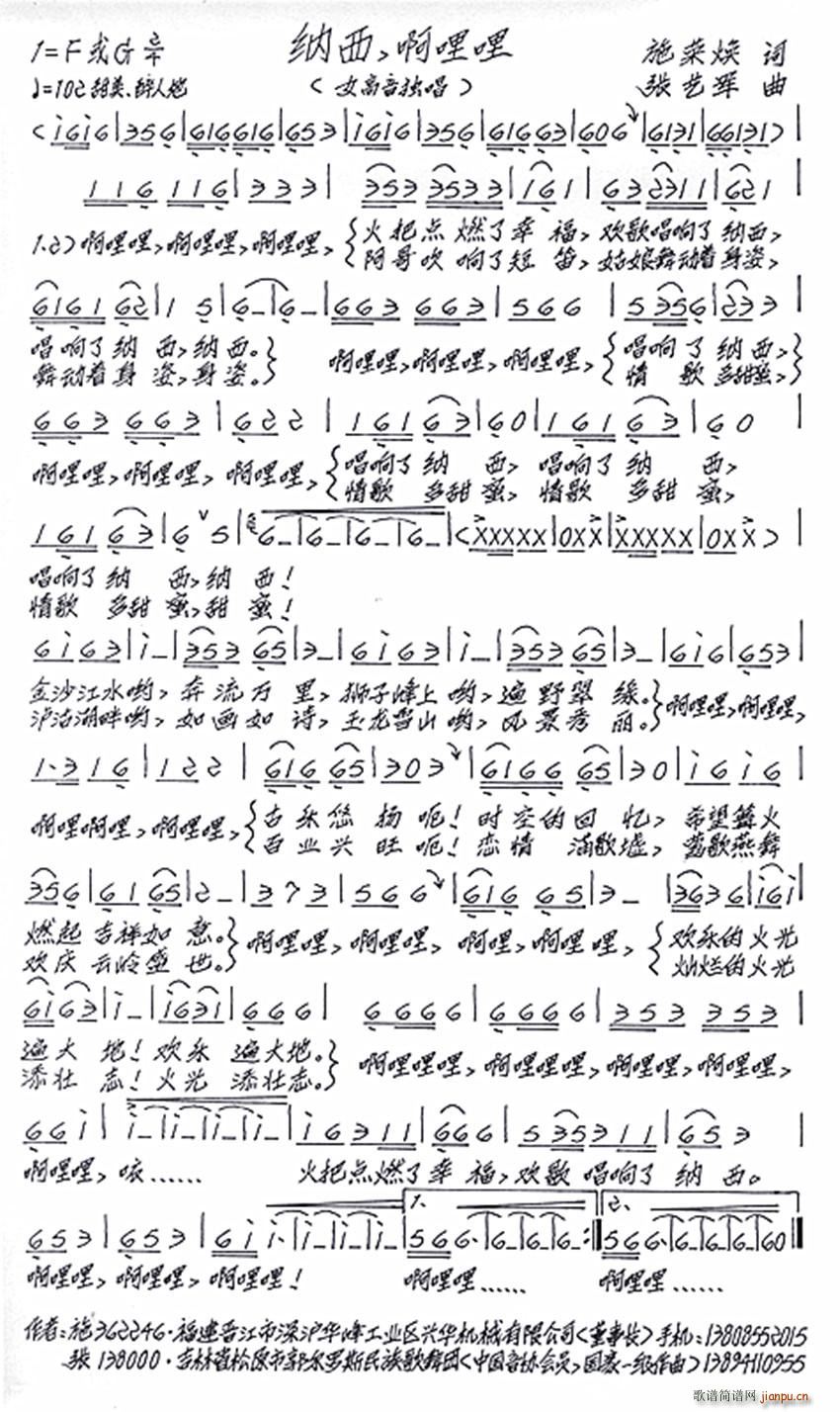 纳西啊哩哩简谱