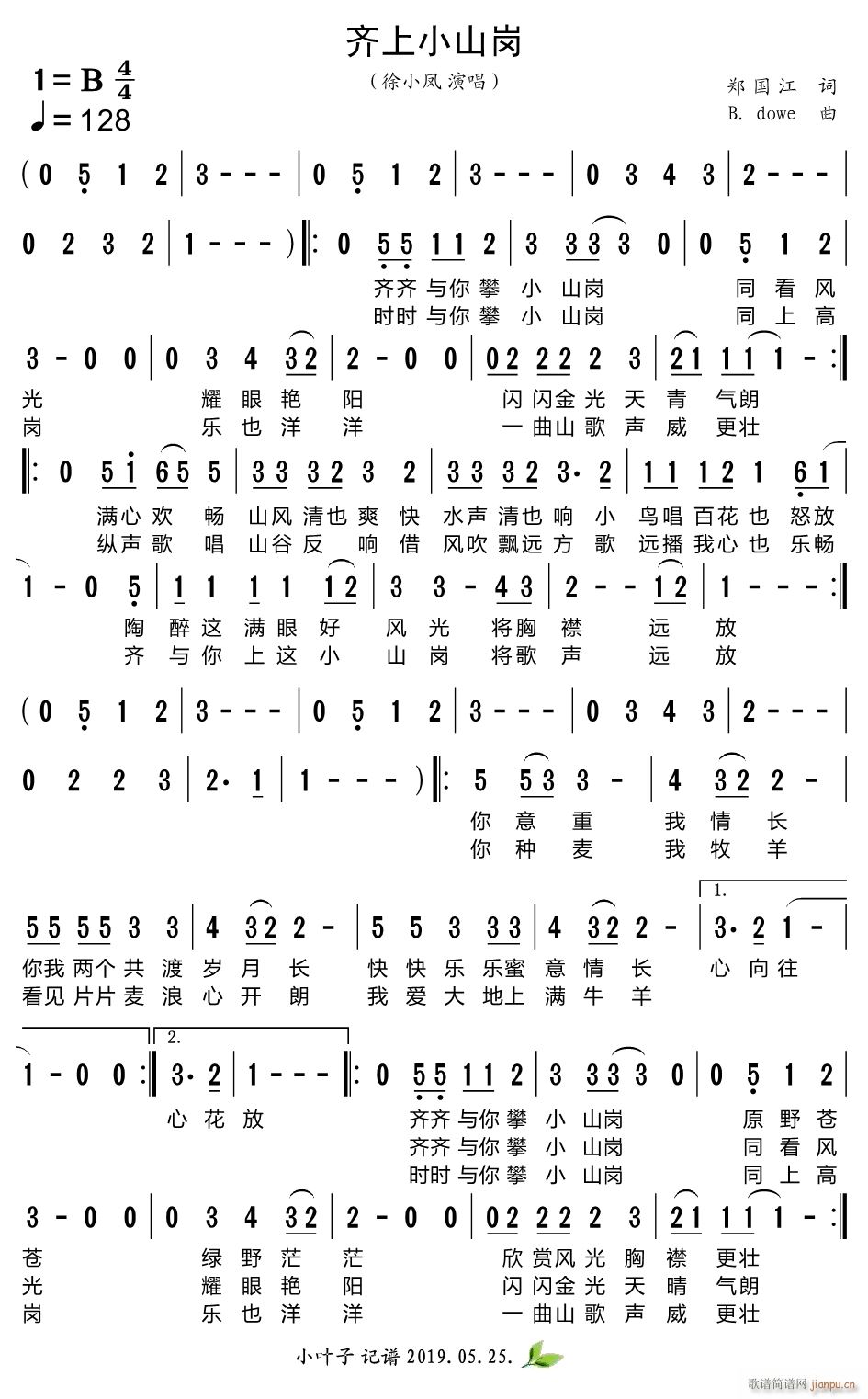 齐上小山岗简谱