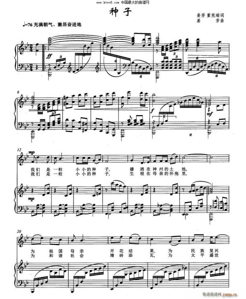 种子 姜芳简谱