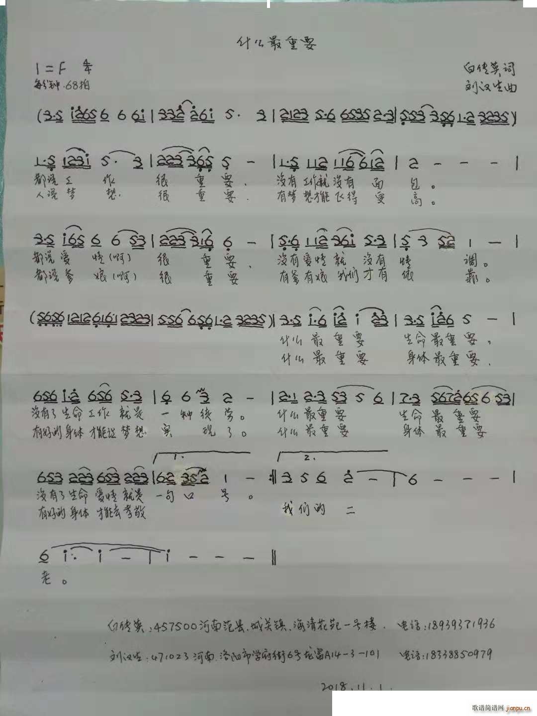 什么最重要简谱