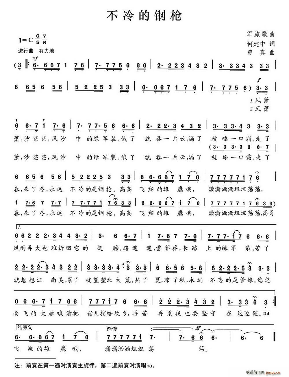 不冷的钢枪简谱