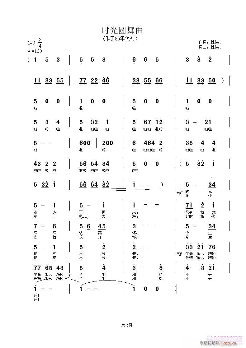 时光圆舞曲 （杜洪宁词曲）伴奏简谱