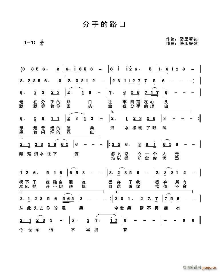 分手的路口简谱
