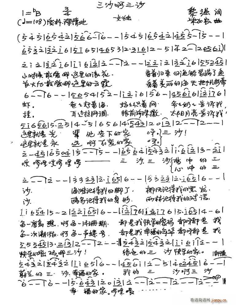 三沙啊三沙简谱