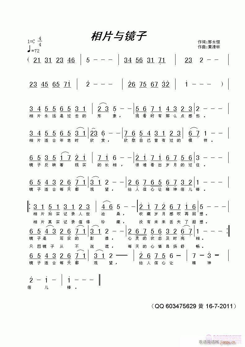 《相片与镜子》那永恒词，黄清林曲简谱