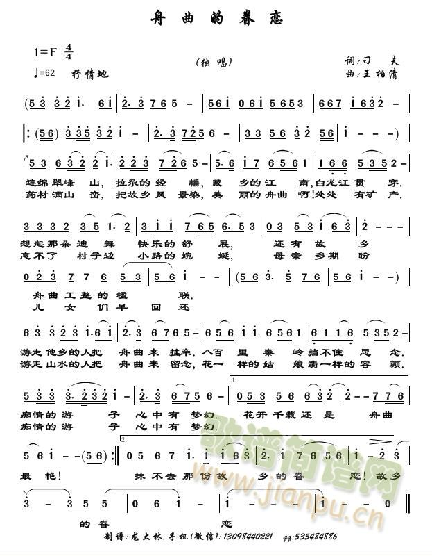 舟曲的眷恋简谱