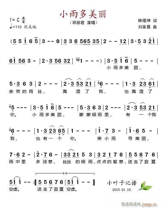 小雨多美丽简谱