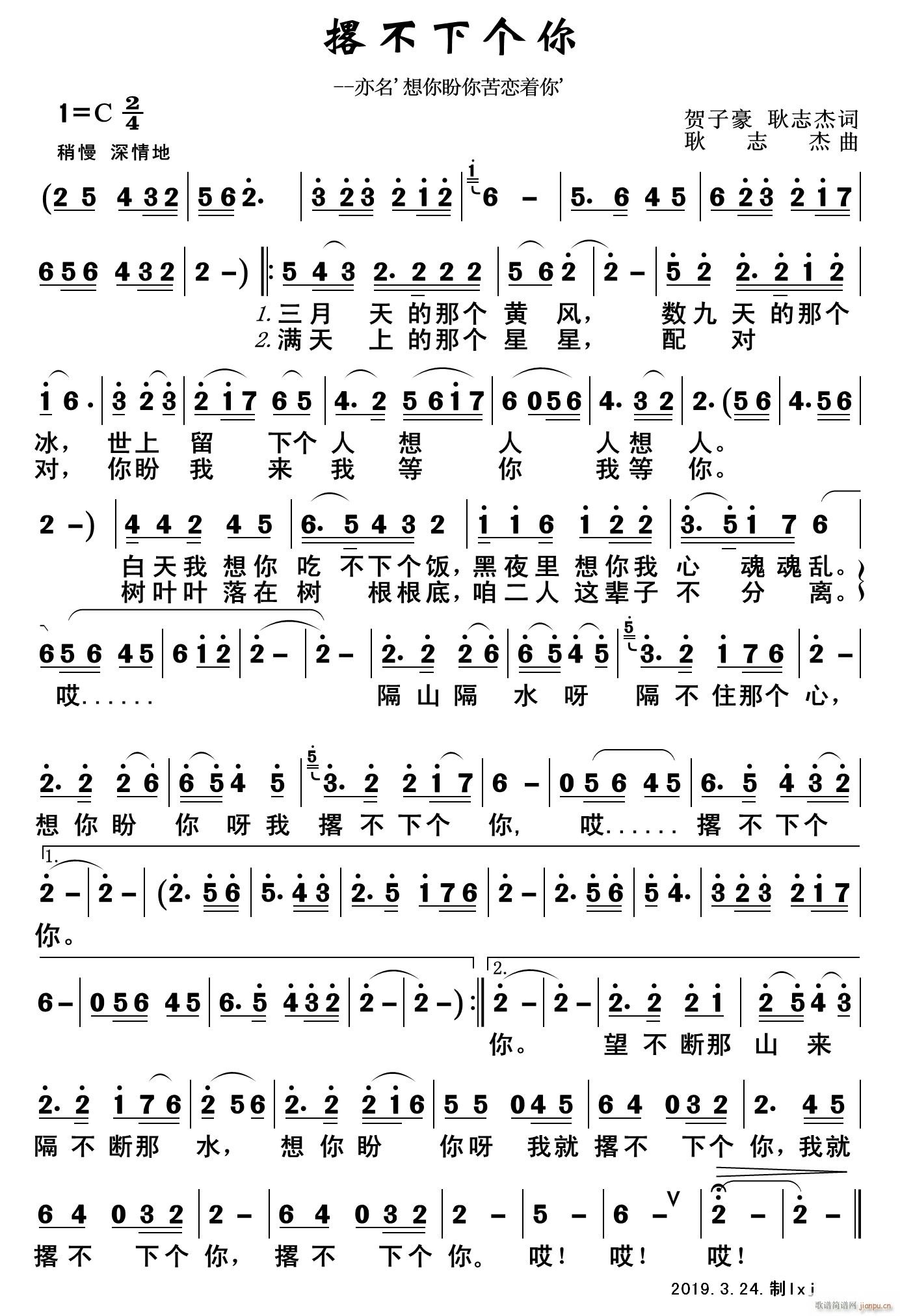 撂不下个你简谱