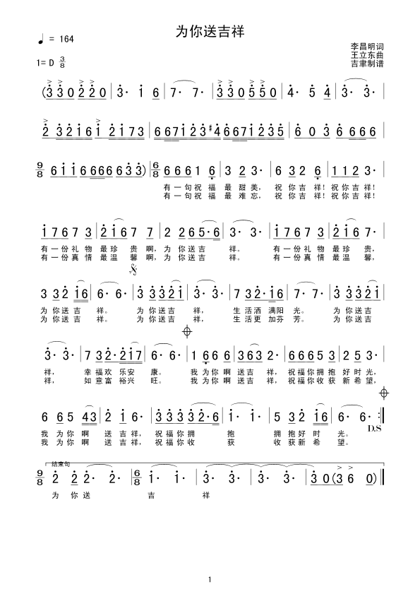 为你送吉祥简谱