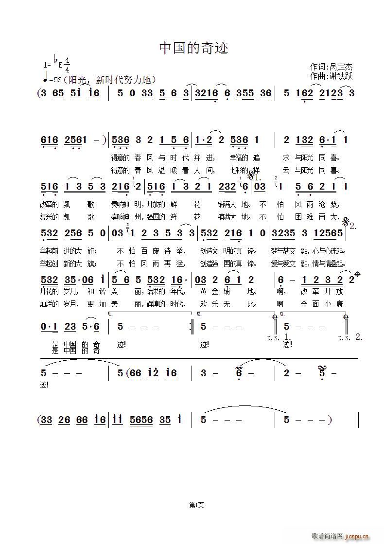 中国的奇迹简谱