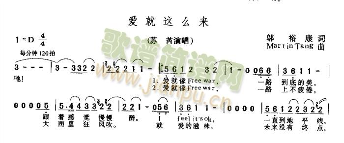 爱就这么来简谱