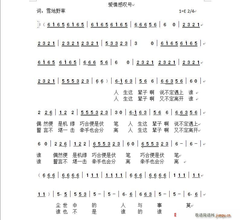 爱情感叹号简谱
