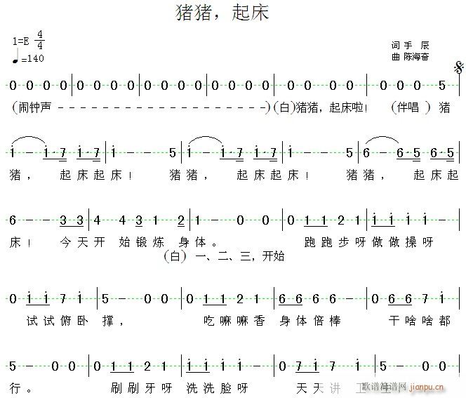 [通俗]  《猪猪，起床》（一首很有趣的歌）简谱