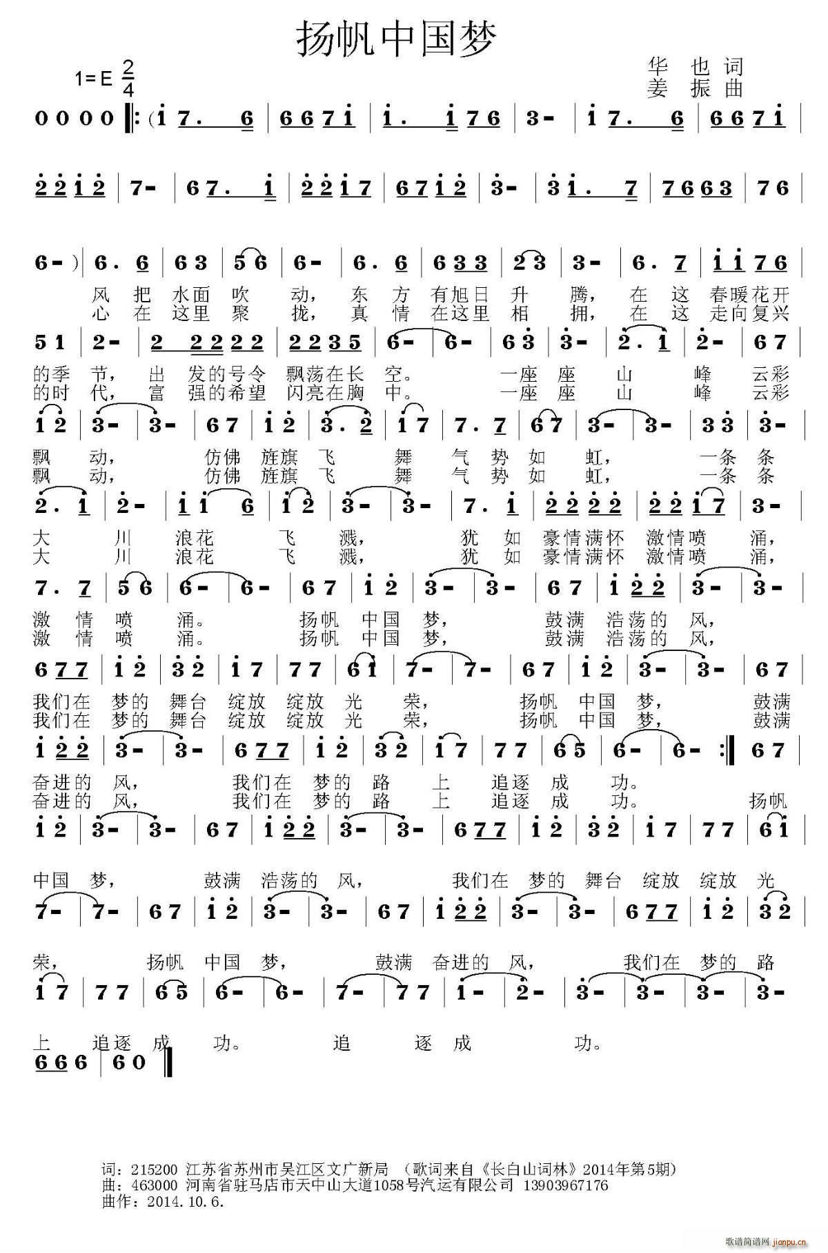 扬帆中国梦简谱