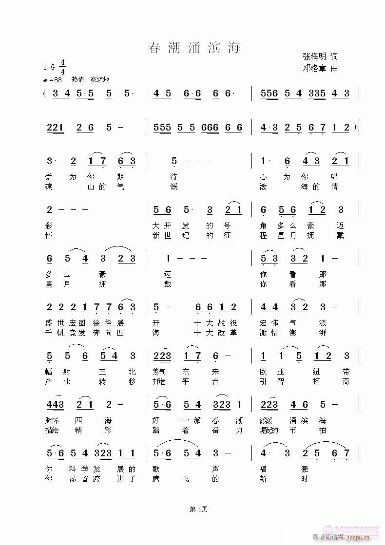 《春潮涌滨海》张海明词，邓洛章曲，黄清林编简谱
