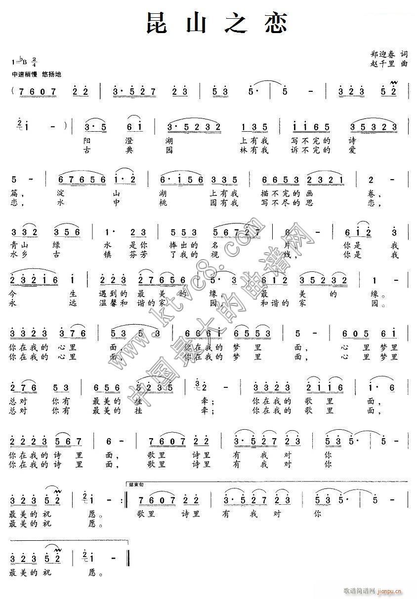 昆山 之恋简谱