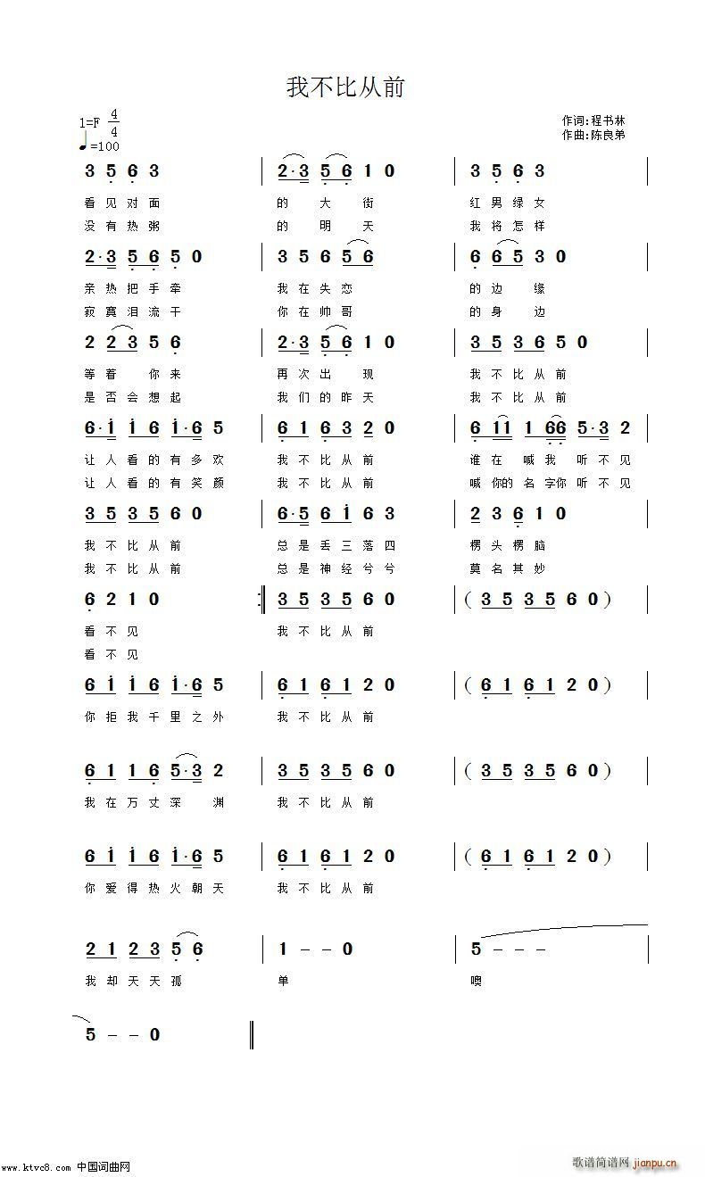 我不比从前简谱