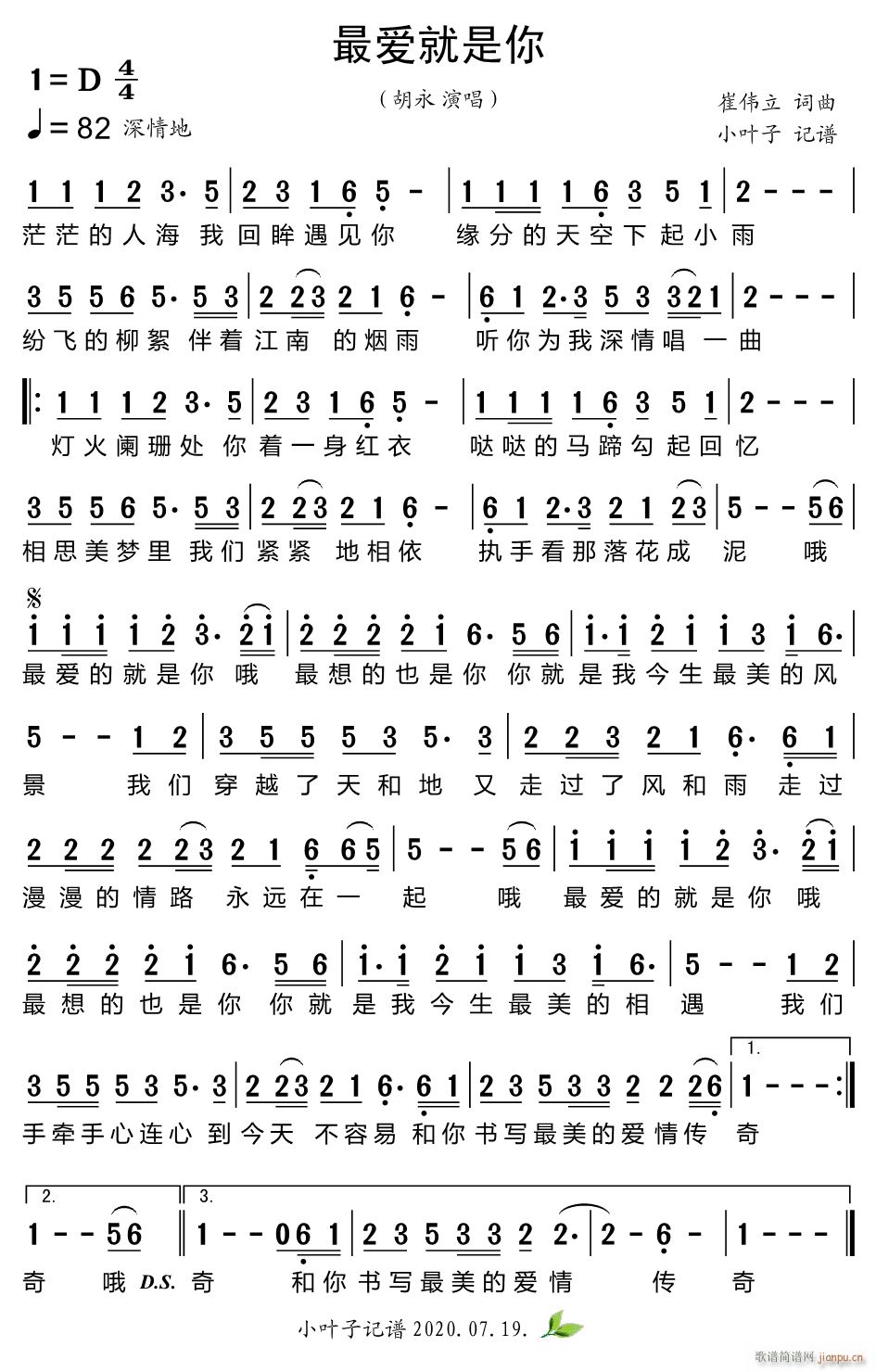 最爱就是你简谱