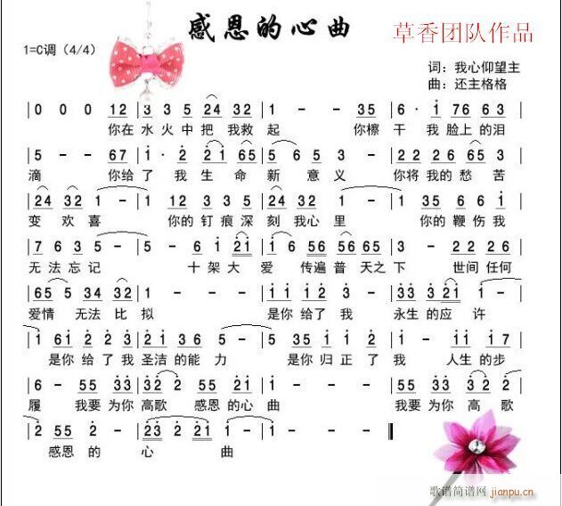 感恩的心曲简谱