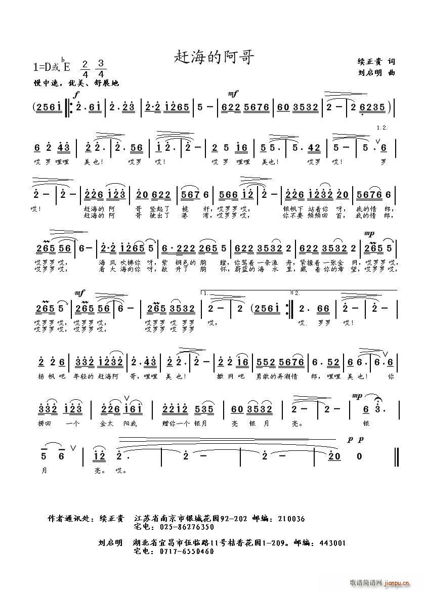赶海的阿哥（续正贵词 刘启明曲）简谱