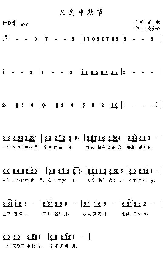 《又到中秋节》简谱
